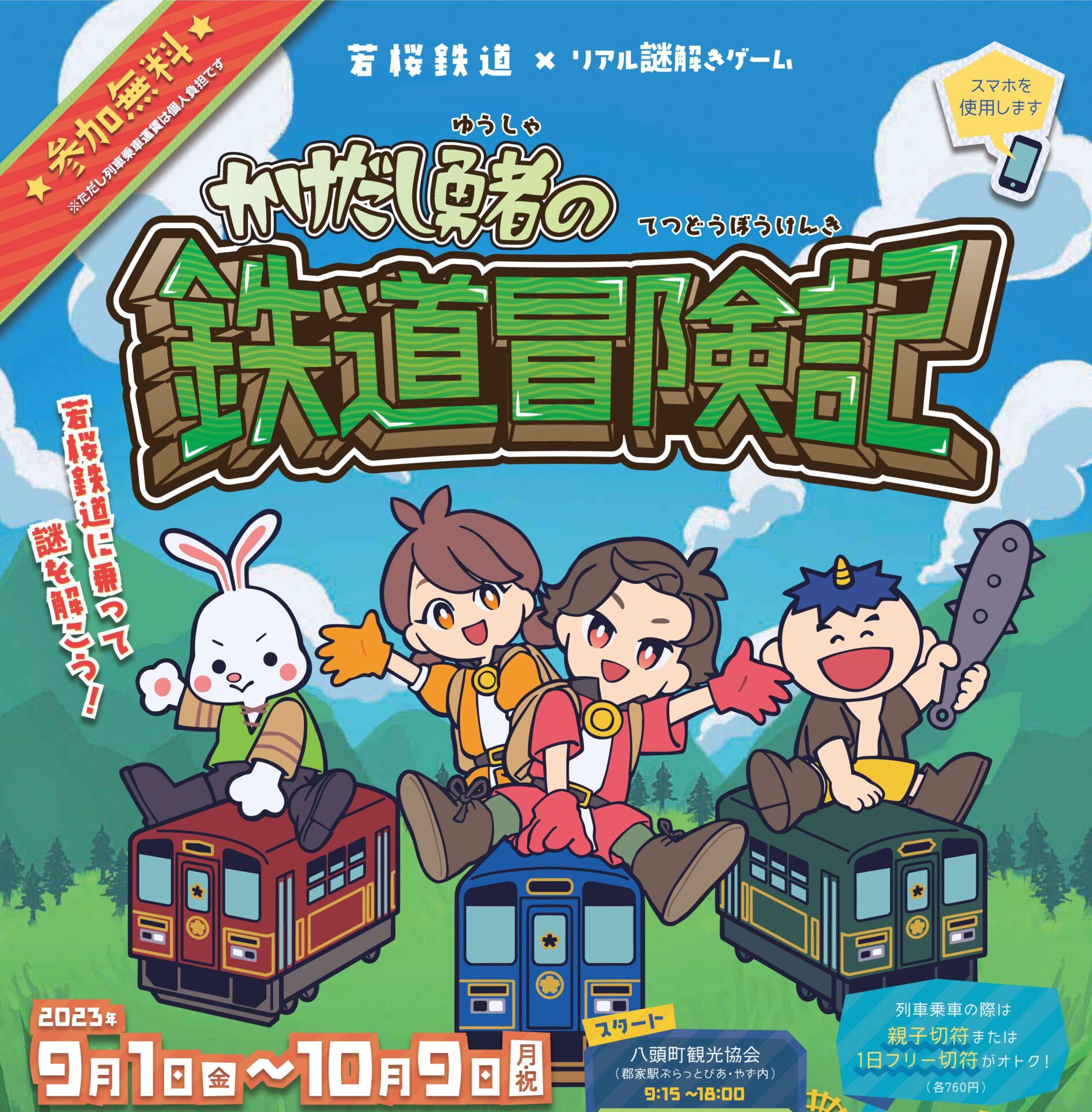 鉄道冒険チラシA4最終-01-コピー.jpg