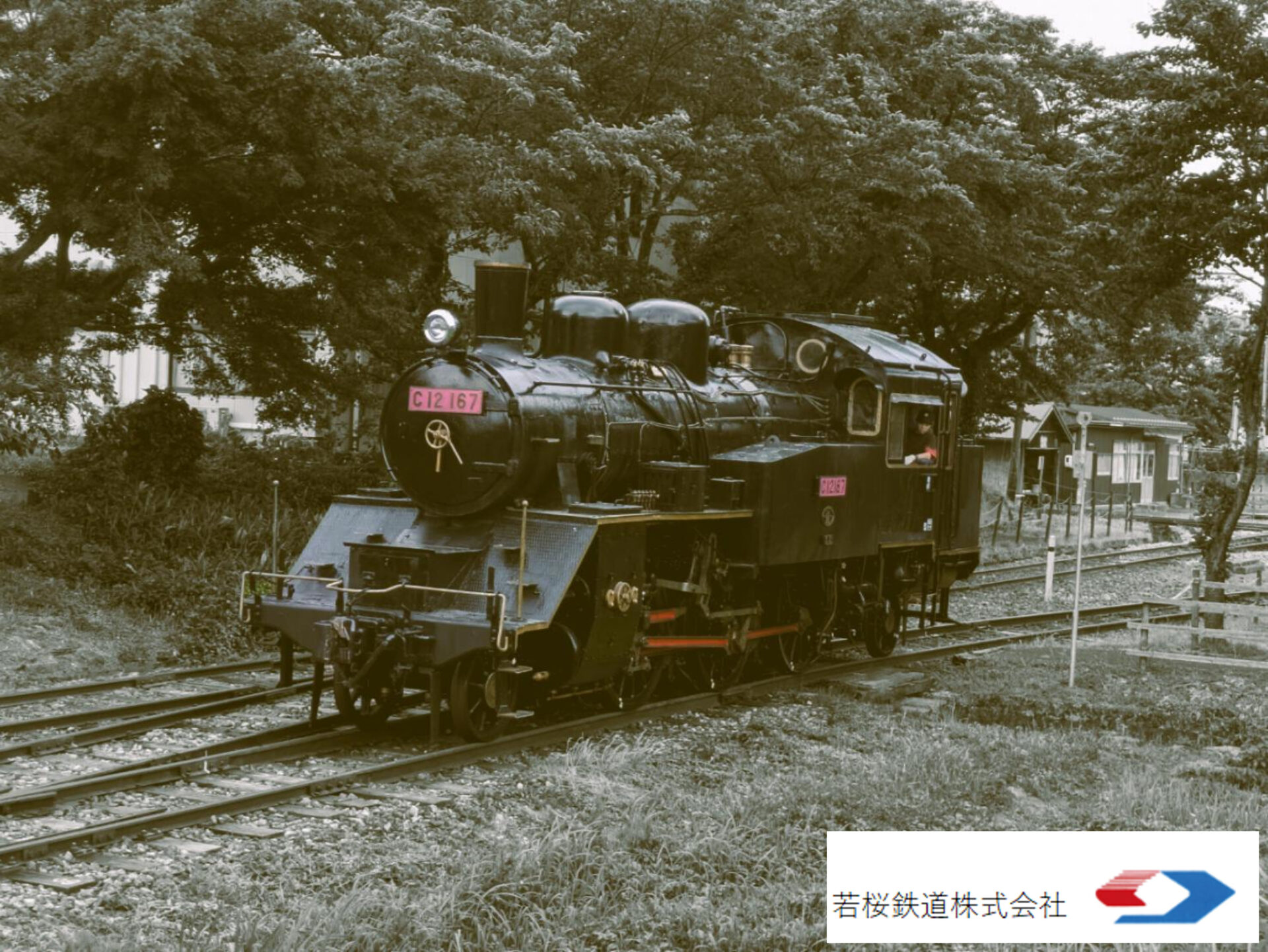 令和8年 体験運転についてのお知らせ - 若桜鉄道株式会社